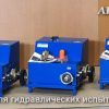 Установка для гидравлических испытаний ГИР-2 фото